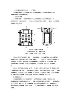 過濾器工作原理及類型