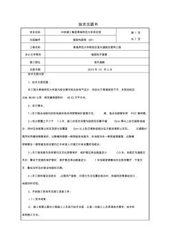 过路镀锌钢管砼包封技术交底