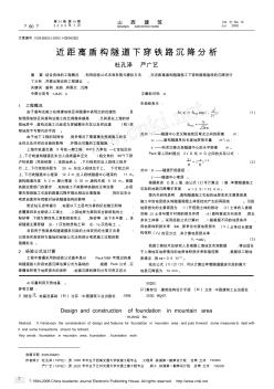 近距离盾构隧道下穿铁路沉降分析 (2)