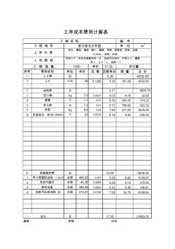 进口段石方开挖单价分析表