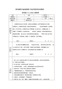 進(jìn)場施工人工三級教育