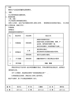 进货检验规程