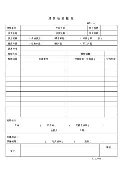 进货检验报告 (2)