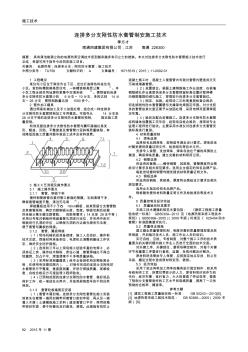 连排多分支刚性防水套管制安施工技术