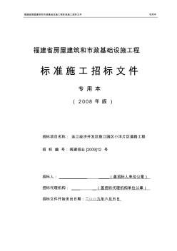 连江经济开发区道路工程施工招标文件专用本