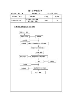 連續(xù)梁懸灌施工技術(shù)培訓(xùn)記錄