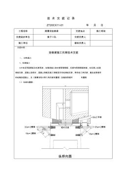 连续梁施工托架技术交底