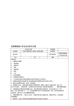 连续箱梁施工作业安全技术交底 (3)