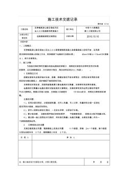 連續(xù)箱梁滿(mǎn)堂支架預(yù)壓技術(shù)交底