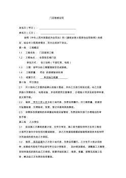 连锁店装饰工程合同