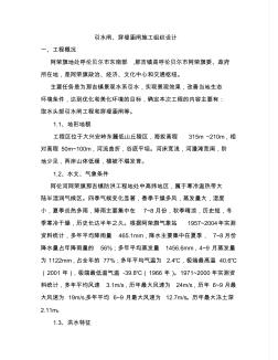 那吉鎮(zhèn)引水閘穿堤涵閘施工組織設計方案 (2)