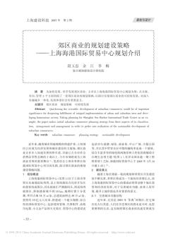 郊区商业的规划建设策略_上海海港国际贸易中心规划介绍