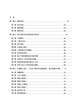 配套用房及化粪池设施工程施工组织设计(含平面图和流程图)