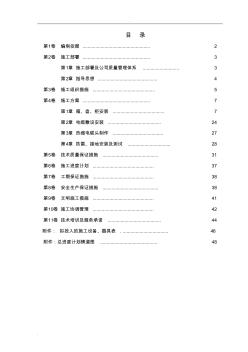 配電室安裝施工設(shè)計(jì)方案