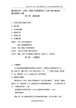 配電房施工方案 (3)