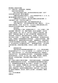 配電房施工方案及技術(shù)措施
