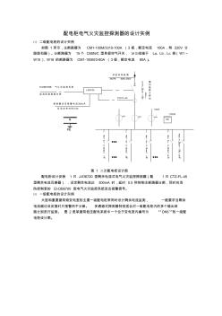 配电柜电气火灾监控探测器的设计实例