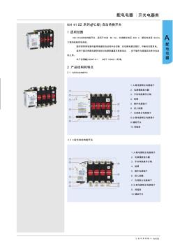 配電電器開關電器類