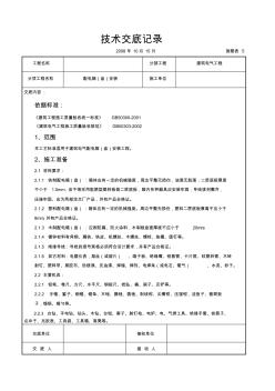 配電箱(盤)安裝交底記錄