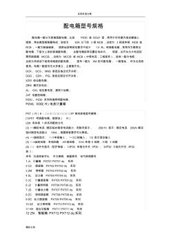 配电的箱型号规格及系统图学习