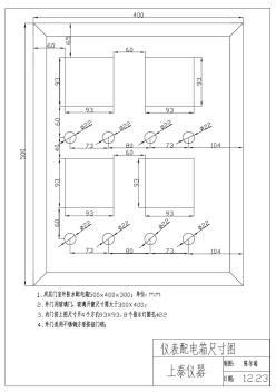 配电箱图纸96系列双层门四表版