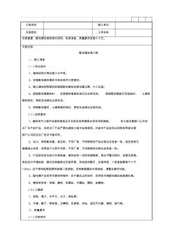 配电箱安装工程技术交底记录 (2)