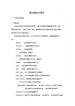 配電箱技術要求 (2)