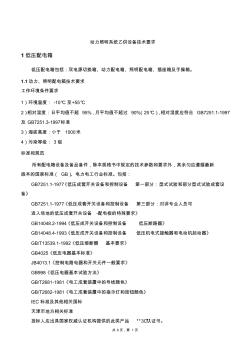 配電箱技術要求 (5)