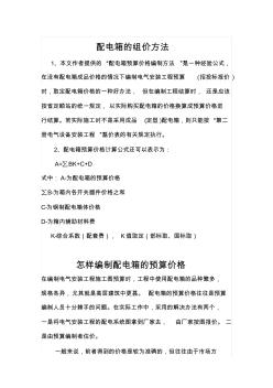 配电箱的组价方法 (3)