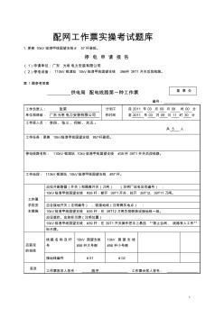 配电类工作票实操考试题库