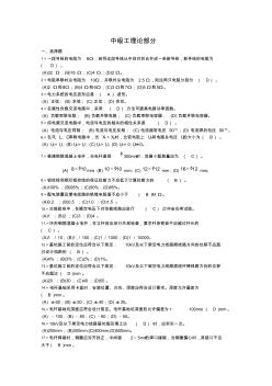 配电线路中级工