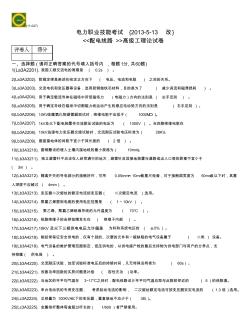 配电线路高级复习题电力职业技能考试{2013-5-13改}(二版)..