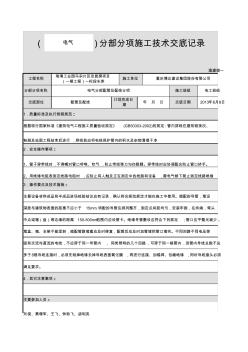 配管及配线施工技术交底