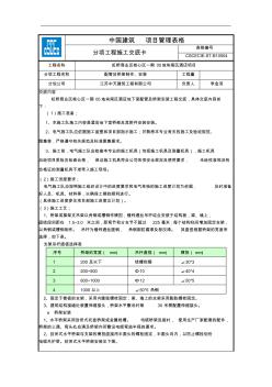 配管、橋架分項(xiàng)工程施工交底卡