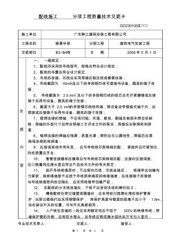 配线施工分项工程质量技术交底卡