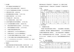 配網(wǎng)工程精細(xì)化設(shè)計(jì)標(biāo)準(zhǔn)-架空線部分說(shuō)明