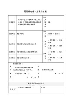 配網(wǎng)檢修施工方案