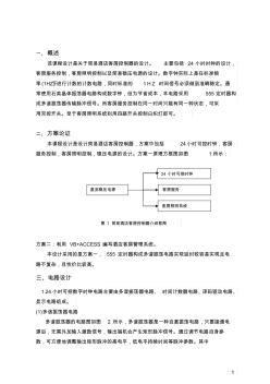 酒店客房控制器的設計