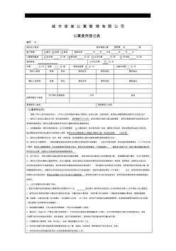 酒店式公寓租賃合同