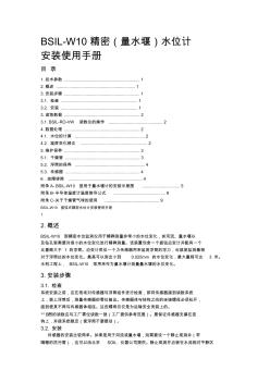 量水堰计量器施工安装规范(20201020142014)