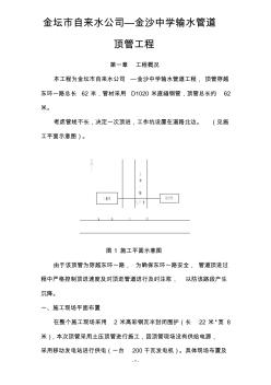 金坛顶管施工方案修改版