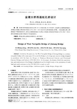 金塘大桥西通航孔桥设计