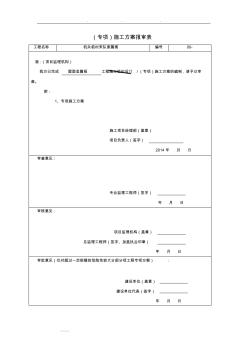 金属彩钢板屋面工程施工组织设计方案