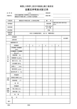 金属拉伸弯曲试验1+1