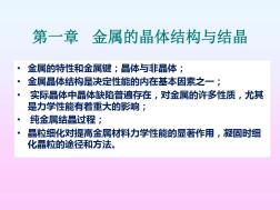 金屬材料與熱處理全套教學(xué)課件