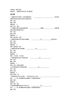 金属材料与热处理试题库