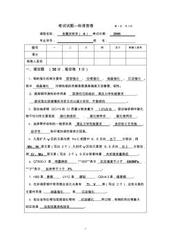 金属材料学考试试卷及答案A卷4