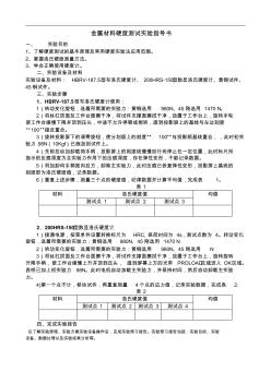 金屬材料硬度測試實驗指導(dǎo)書