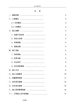 金属板隔墙工程施工设计方案2