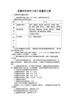 金属构件制作工程工程量的计算